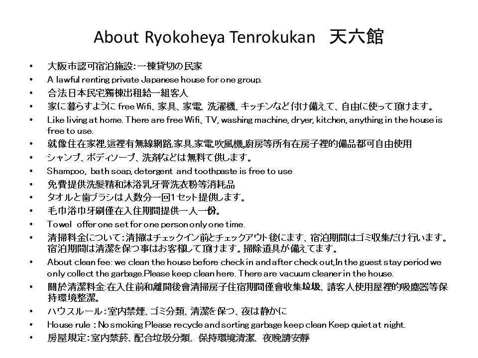 אוסקה Ryokoheya Tenrokukan מראה חיצוני תמונה